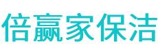 桦川县保洁公司